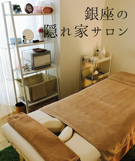 銀座の隠れ家サロン